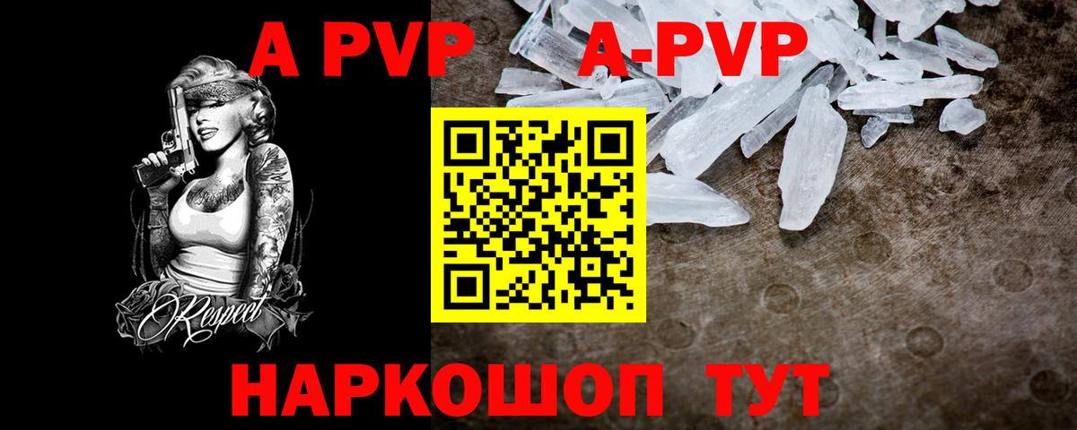 A-PVP VHQ Южноуральск