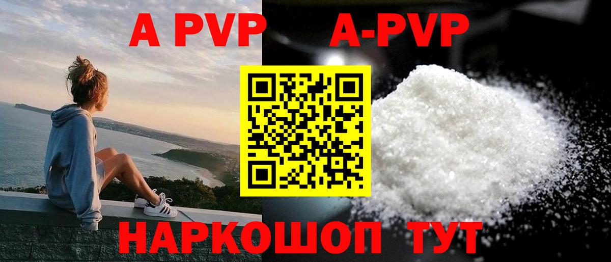 Альфа ПВП СК  A-PVP Соль  Южноуральск  Вход с VPN 