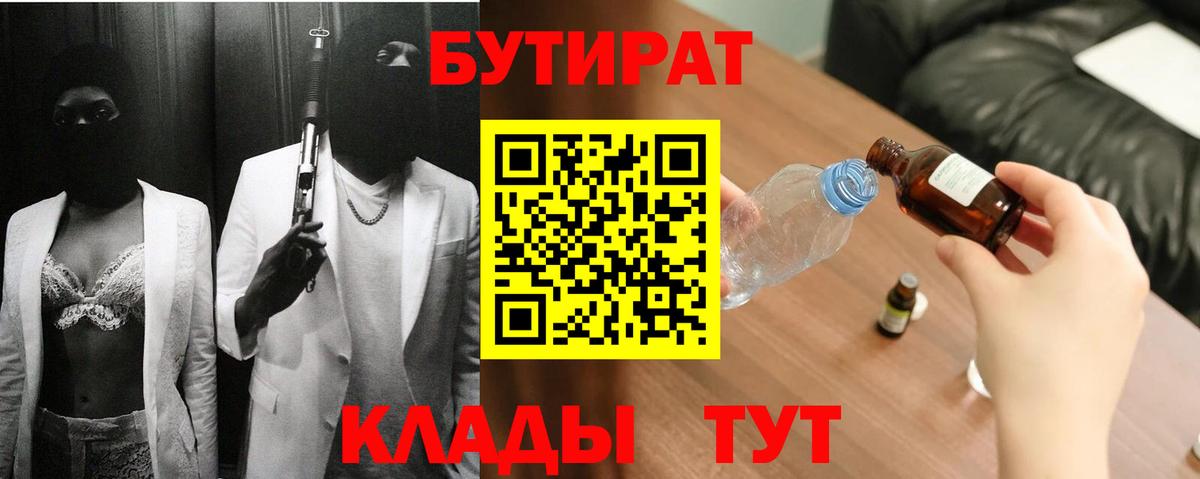 БУТИРАТ буратино  Вход с VPN  Южноуральск 