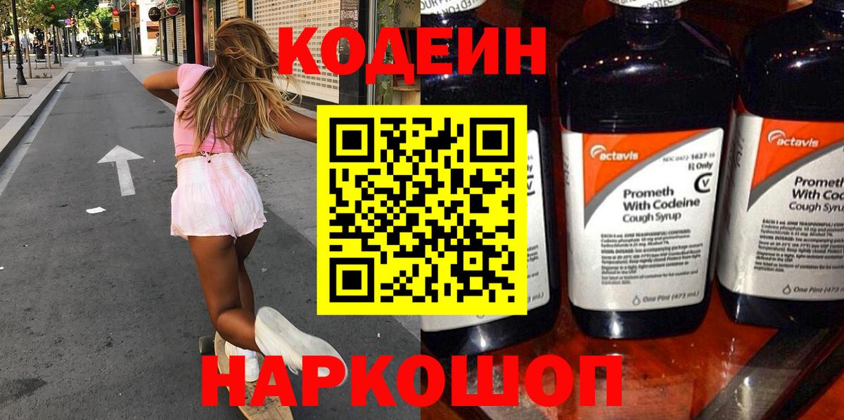 Codein напиток Lean (лин)  Вход с VPN  Южноуральск  Кодеин напиток Lean (лин) 