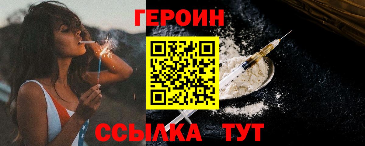 Героин  Вход с VPN  Южноуральск  ГЕРОИН Афган 