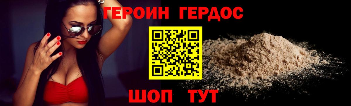 Героин герыч Южноуральск