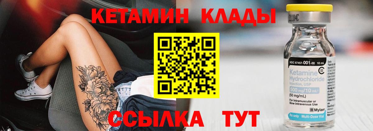Кетамин VHQ Южноуральск