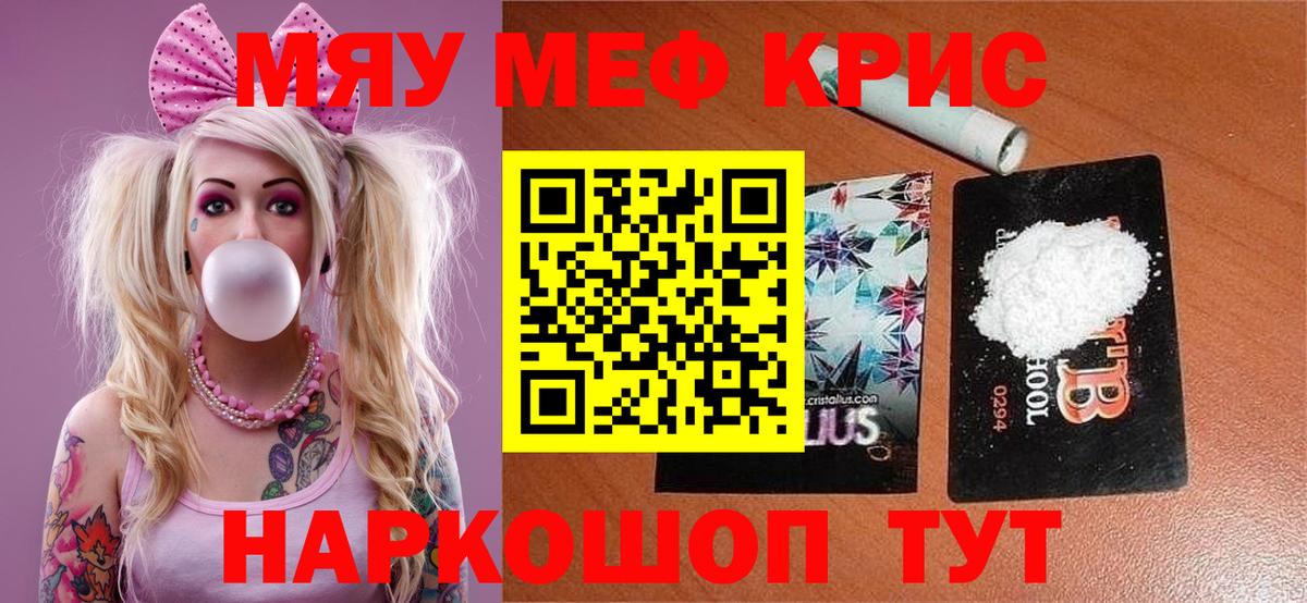 МЕФ  МЯУ-МЯУ mephedrone  МЕФ  МЕФ mephedrone  Южноуральск  Вход с VPN 