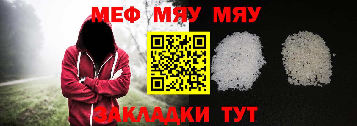 Мефедрон кристаллы Южноуральск